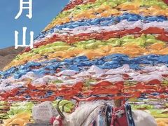 -日月山景区
