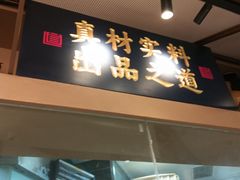 -芸南道·过桥米线(昆明老街旗舰店)