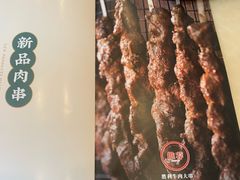 胜利牛肉大串-阳坊胜利涮羊肉(阳坊老店)