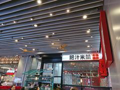 门面-肥汁米蘭香港米线(长宁来福士店)