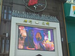 门面-哈拉海和牛主题餐厅(哈西店)