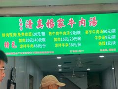 -杨家牛肉汤(淮建路店)
