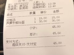 账单-王家沙点心店(南京西路总店)