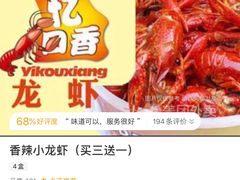 -忆口香龙虾(珠海夏湾老店)