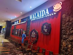 -蘭奢雅集·江浙菜(青山江滩店)