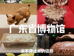 -广东省博物馆