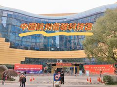 -中国杭州低碳科技馆