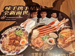 -味千拉面(惠州文昌一路分店)