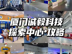 -诚毅科技探索中心
