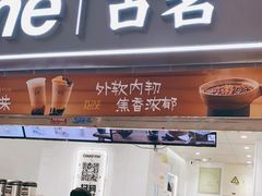 -古茗(东鼓道店)