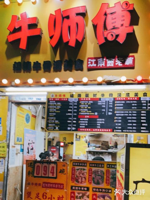 牛师傅广式药膳牛骨汤美食(江南西店)门面图片