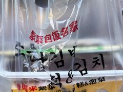 -传闻来紫菜包饭·打糕(西塔韩百店)