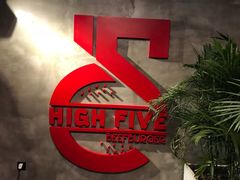 -HIGH FIVE哈福手工汉堡(桂林路店)