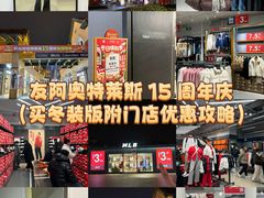 -长沙友阿奥特莱斯