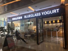 门面-Blueglass酸奶(财富购物中心店)
