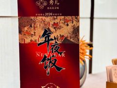 -秀儿四九城·新京菜(亚运村鸟巢店)