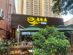 门面-老陈婆手工面庄