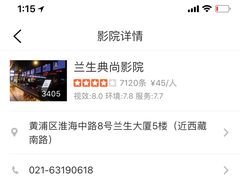 -中影国际影城(兰生大厦CINITY LED店)