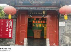 -有喜胶东小馆(太申祥和店)