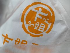 -卞姐蛋饼(陕西南路店)