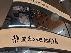 -静宜和她的朋友(星海广场店)