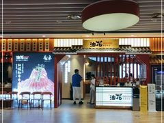 门面-油花·和牛寿喜烧·放题自助(市南银座店)