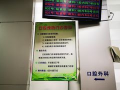 -上海市杨浦区牙病防治所