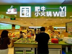-一围小火锅(佳兆业广场店)