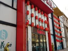 门面-三义和酒楼(千佛山店)