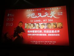 -首都电影院(天津店 中国巨幕)