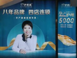 -伊然美产后恢复中心(海珠妇幼店)