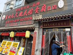-蓝田九大碗民俗食府(蓝田店)