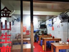 大堂-金山生煎(东山路店)