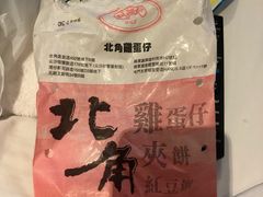 -利强记北角鸡蛋仔(弥敦道店 )