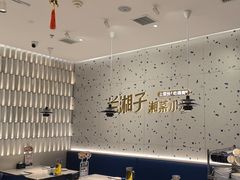 -兰湘子·湘菜小炒(南京江宁万达店)