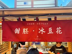 -沙州食驿·非遗小吃夜市
