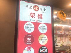 -華人 華星冰室(氹仔 店)