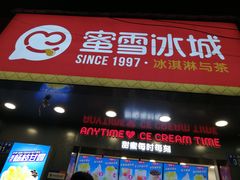 门面-蜜雪冰城·冰淇淋与茶(长郡中学店)