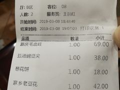 账单-力力豆花庄(广渠门店)