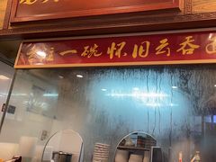 -恩宁刘福记(东华东路店)