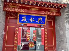 -晟永興烤鸭店(五道口店)