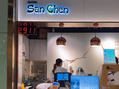 -吃茶三千(海港城店)