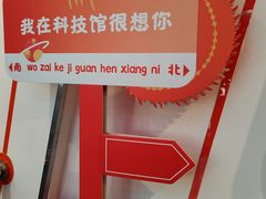 -陕西科学技术馆