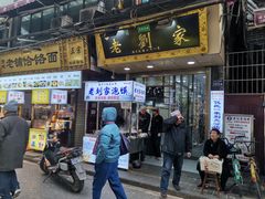 门面-老刘家泡馍·陕西老字号(钟楼广济街店)
