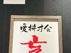 -邹开喜·小海鲜醉鸡煲·潮汕鲜切牛肉店(襄阳北路店)