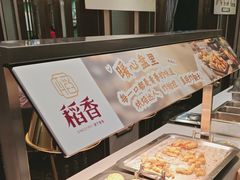 -稻香酒家·35年老字号(侨光店)