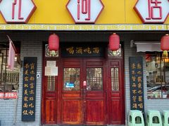 -九河居(荔湾路店)