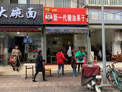 糖油果子-邓记新一代糖油果子(四川煤管局供销公司职工宿舍店)