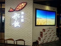 -船歌鱼水饺(淄博万象汇店)