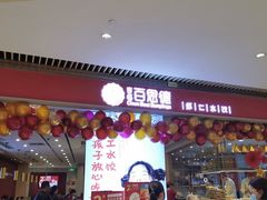 门面-客临百思德·东北特色馆(龙湖时代天街店)